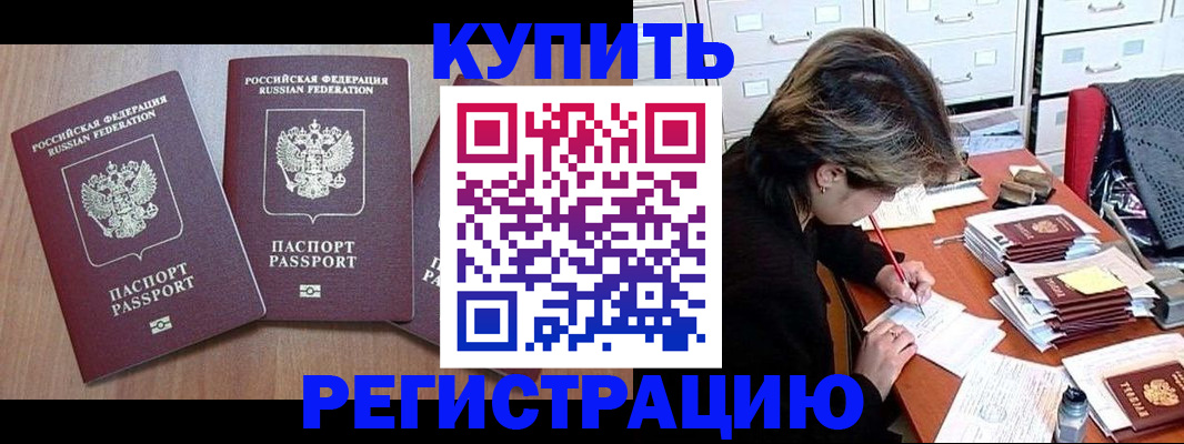 временная регистрация в Фрязино