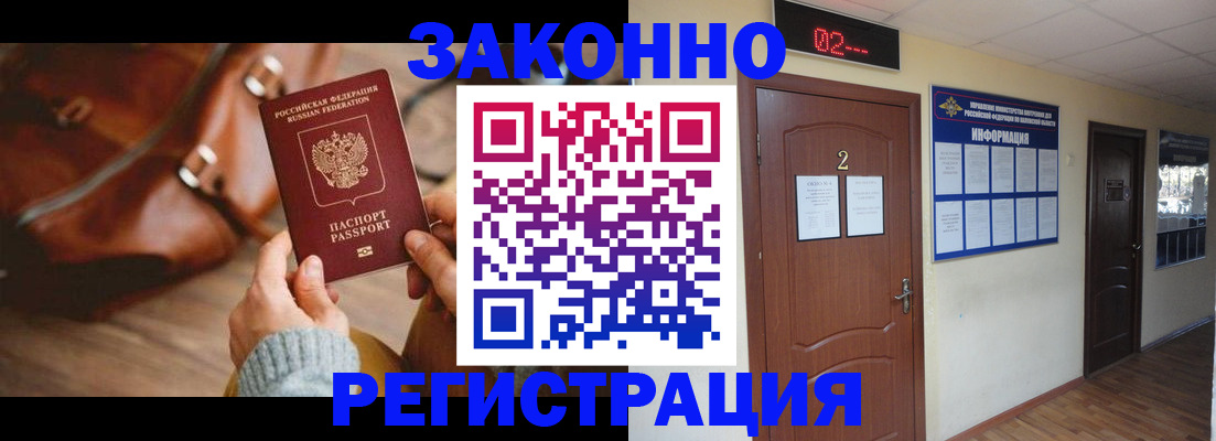 прописка в квартире в Фрязино