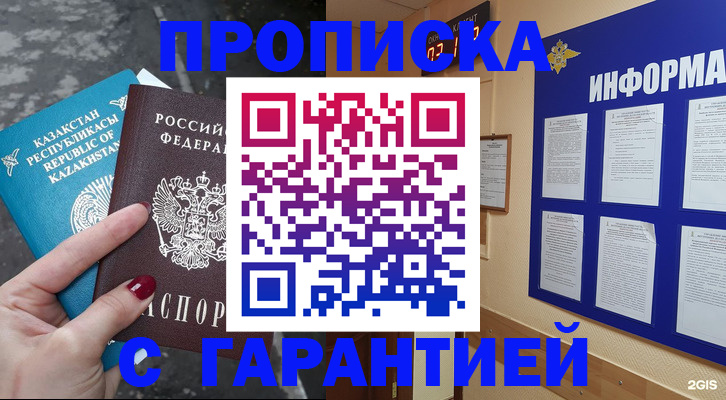 временная регистрация надежно в Фрязино