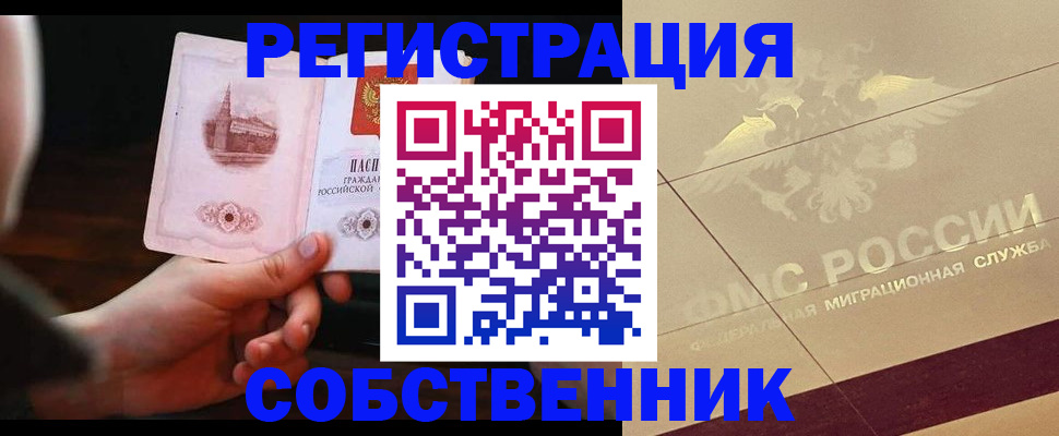 прописка регистрация в Фрязино