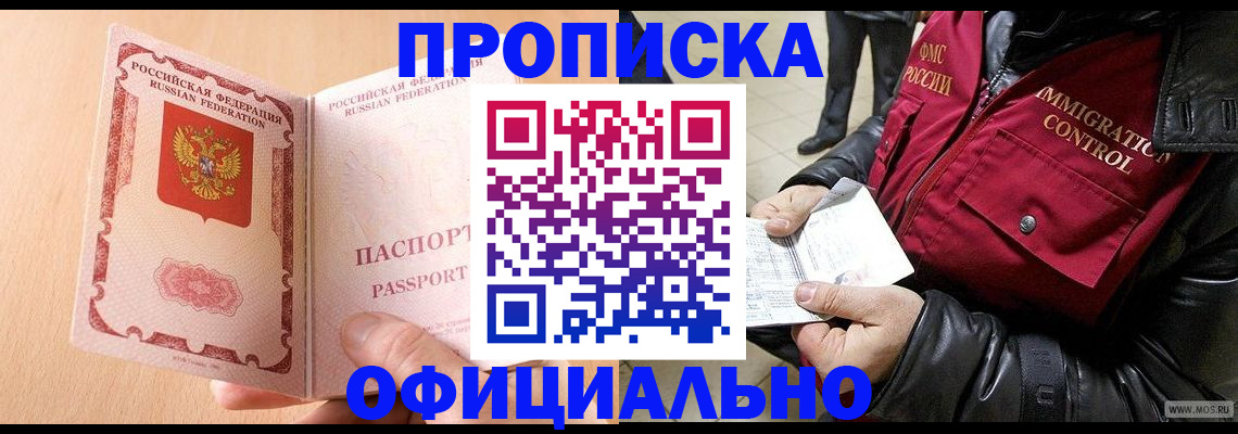 прописка в Фрязино